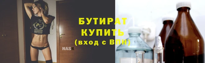 бутират Мегион